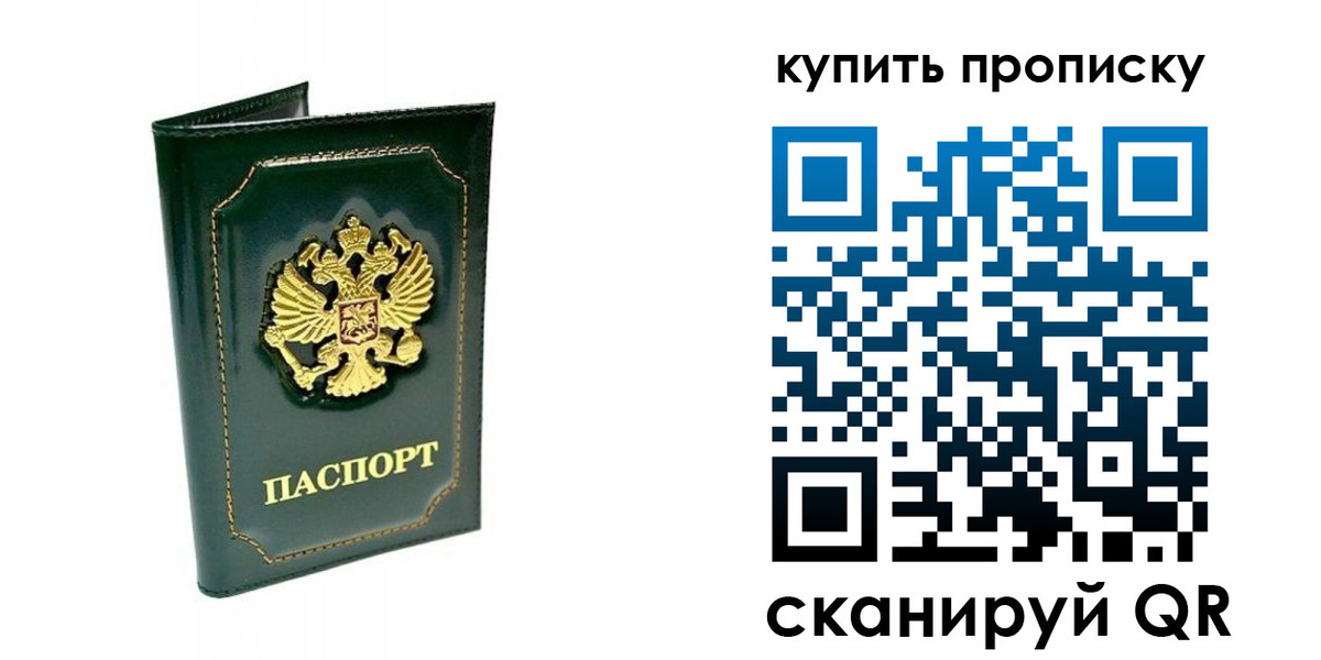 прописка паспорт в Волчанске