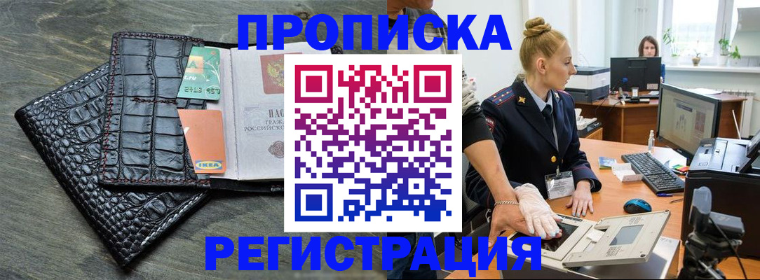 временная прописка в Волчанске