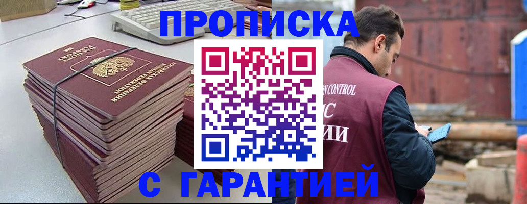 временная прописка в Волчанске